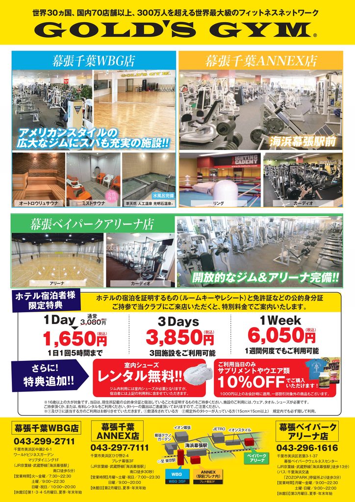 【ご案内】近隣ホテル宿泊者様向け　施設利用割引