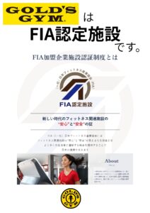 【FIA認定施設】｜千葉ニュータウン