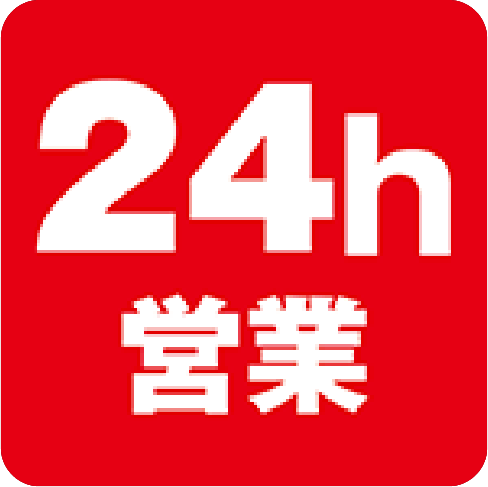 24h営業