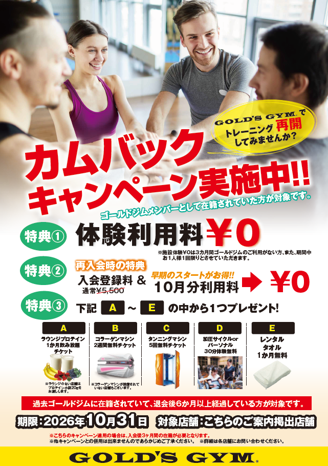 10月カムバックキャンペーン