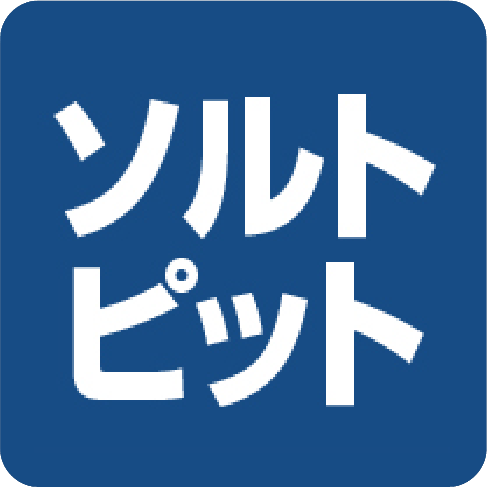ソルトピット