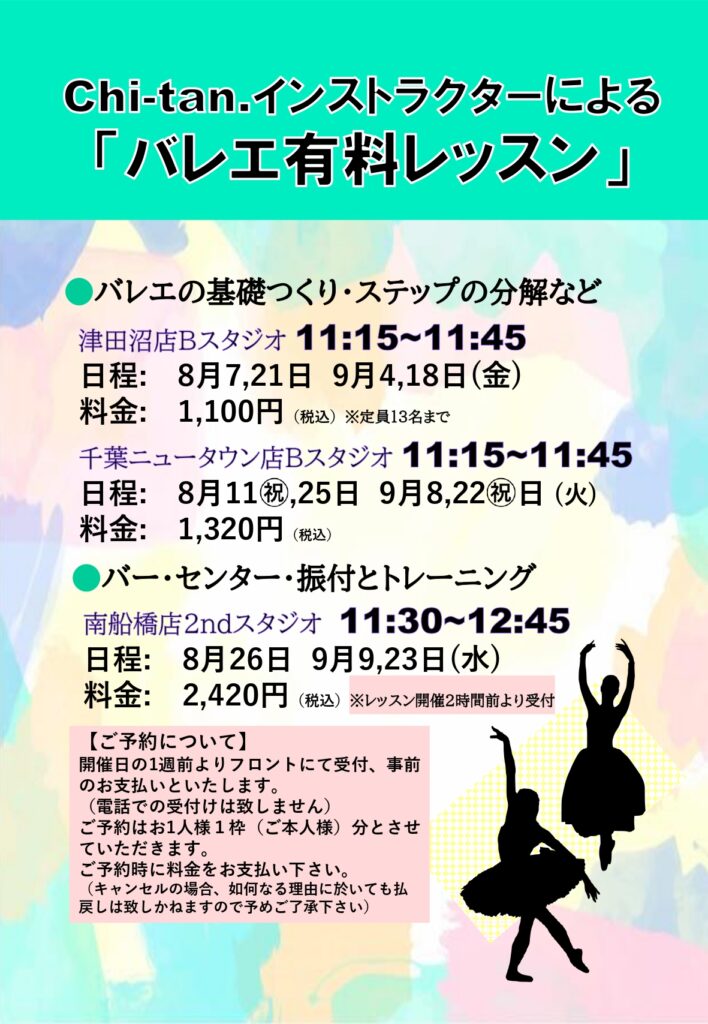 Chi-tan.インストラクター　有料レッスンのお知らせ！