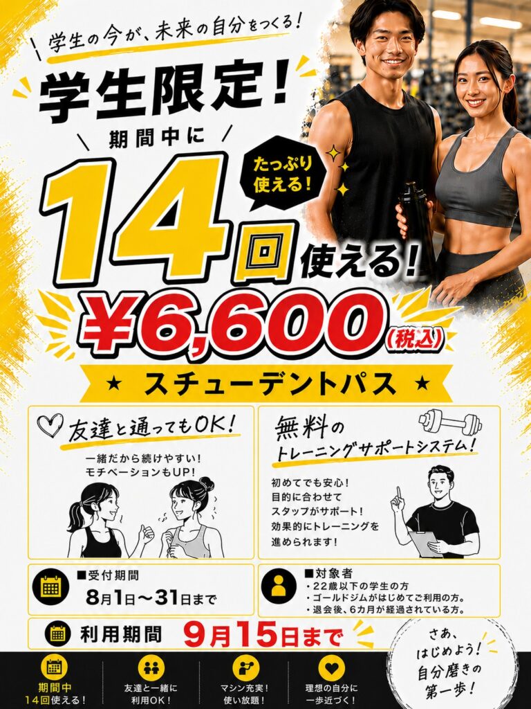 【学生限定！スチューデントPASS】