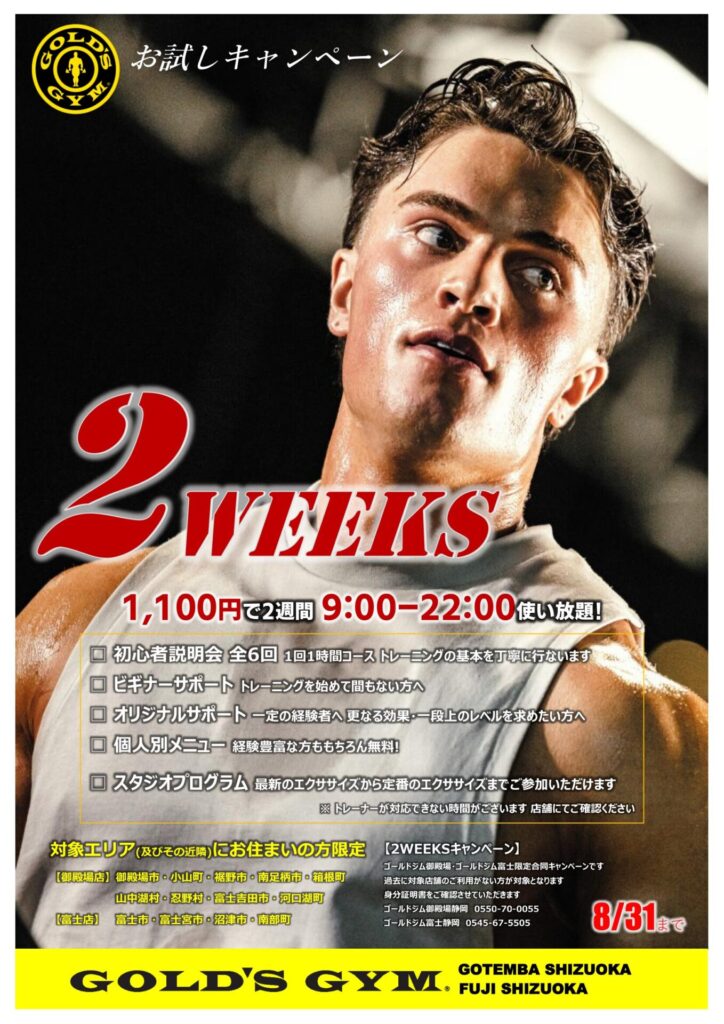 ２WEEKSキャンペーン実施中