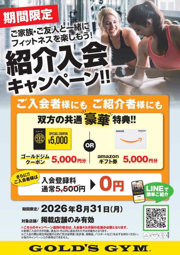 紹介入会キャンペーン実施中！｜国立東京