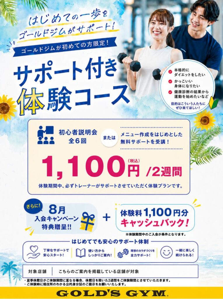 サポート付き2週間体験実施中