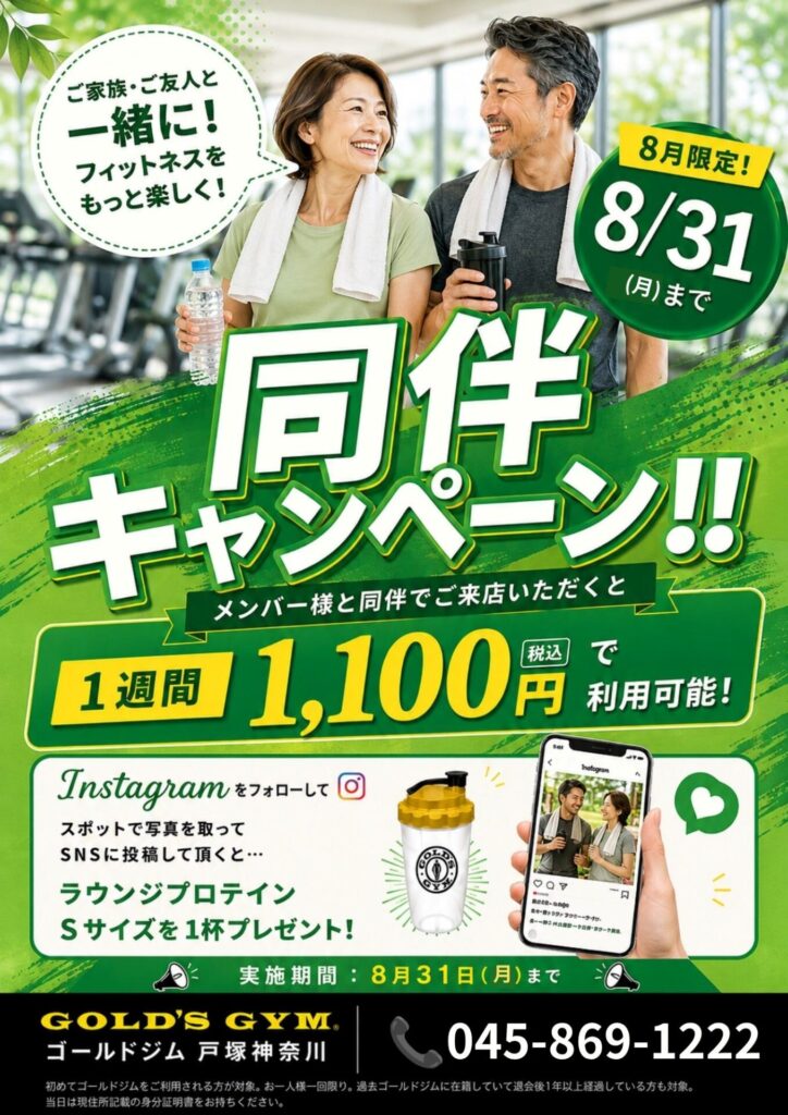 【戸塚神奈川限定同伴キャンペーン】