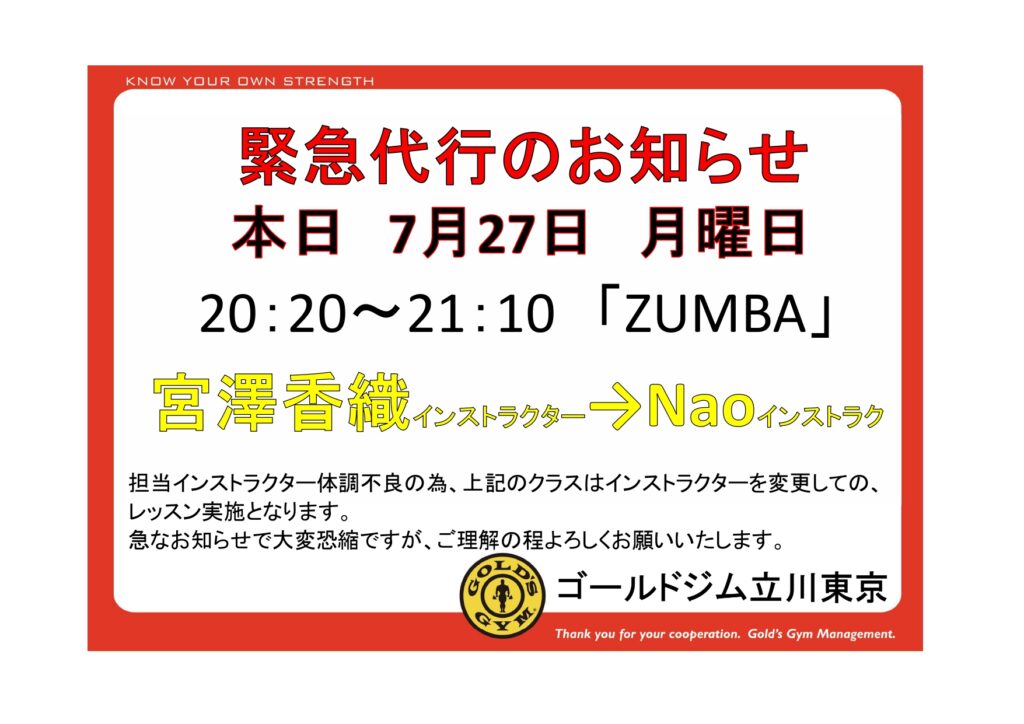 緊急代行のお知らせ｜立川東京店