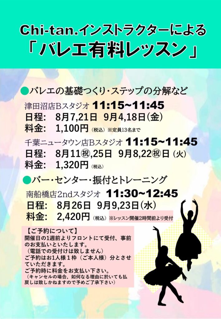 Chi-tan.インストラクターによる【バレエ有料レッスン】