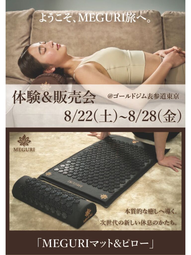  MEGURI 体験＆販売会 開催決定！