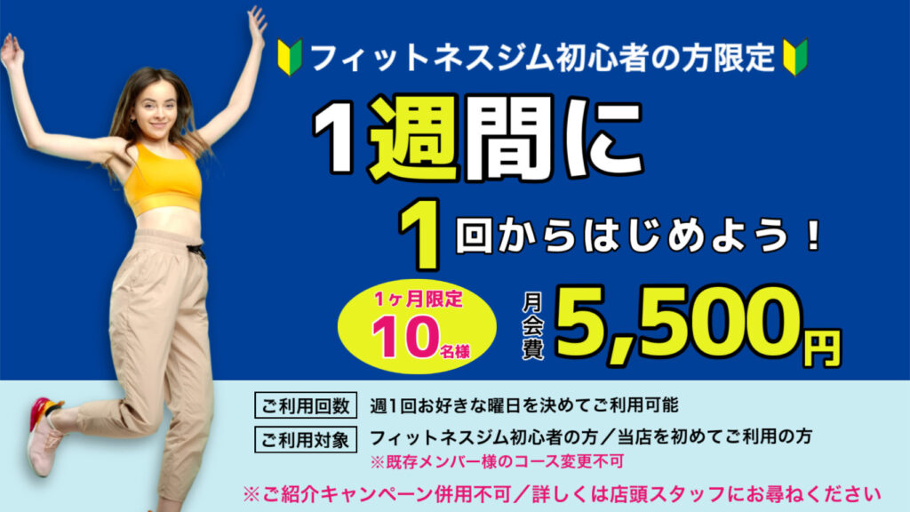 週1会員募集中！｜広島パセーラ