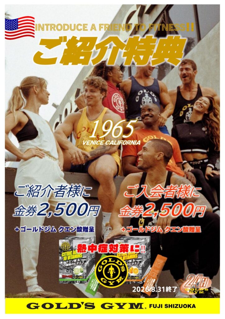 8月の紹介キャンペーン