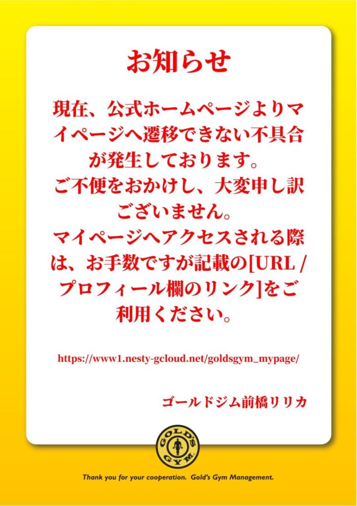 マイページログインにつきまして｜前橋リリカ店