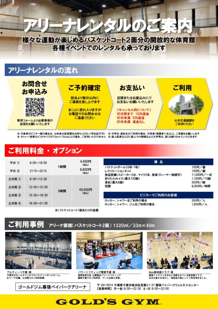 アリーナレンタルのご案内｜幕張ベイパークアリーナ