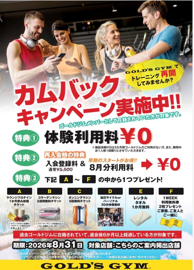【カムバックキャンペーン実施中】