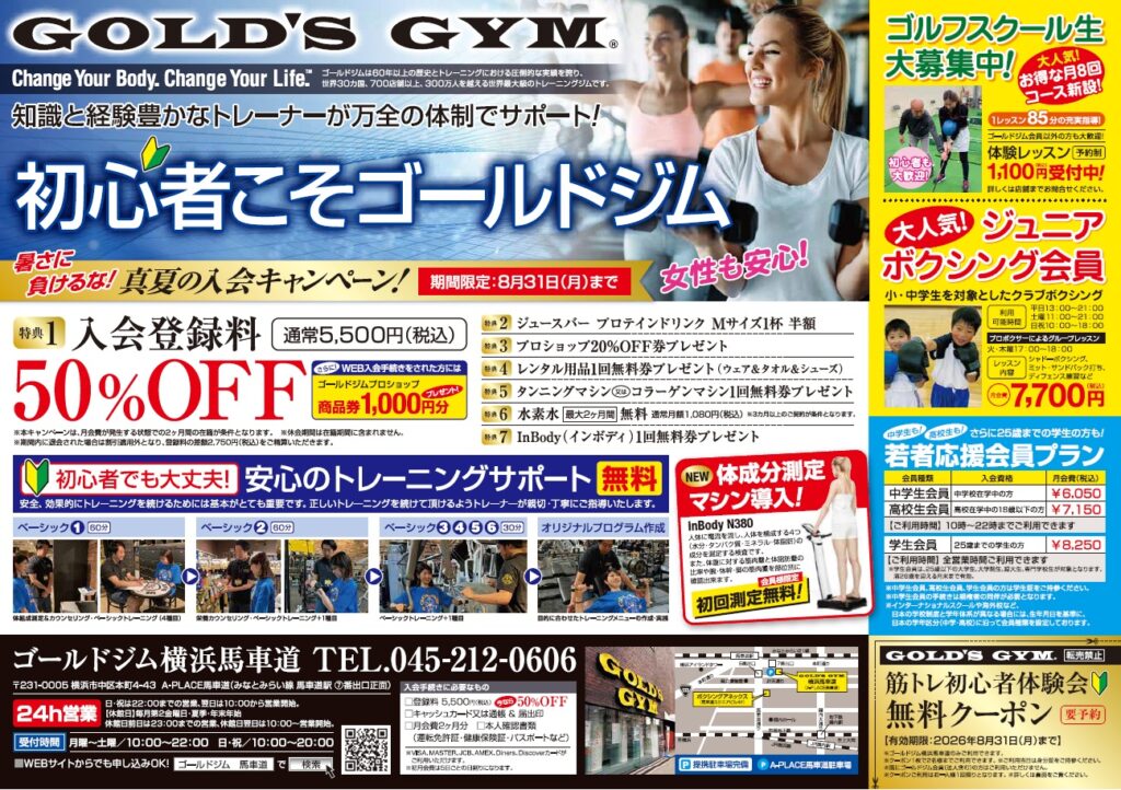 入会キャンペーン実施中！2026年8月末まで
