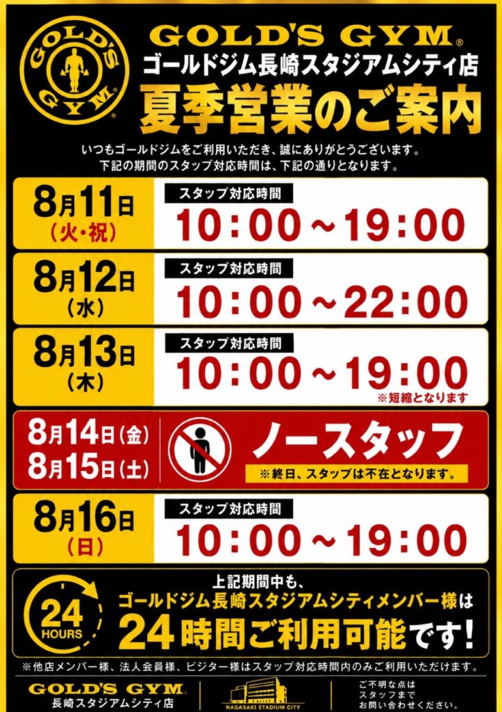 夏季営業のご案内｜長崎スタジアムシティ