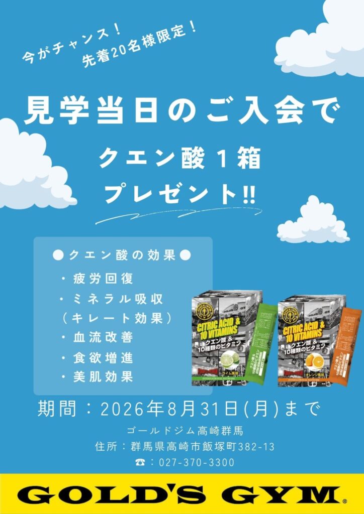 先着20名様限定　見学当日のご入会特典のご案内
