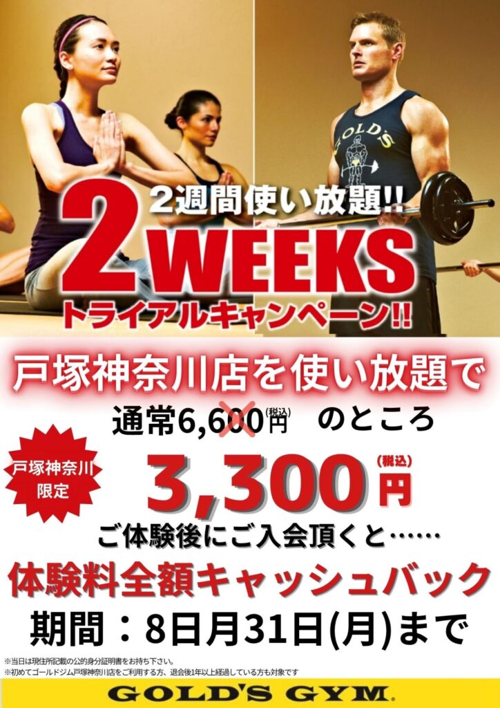 【２WEEKSトライアル半額キャンペーン】