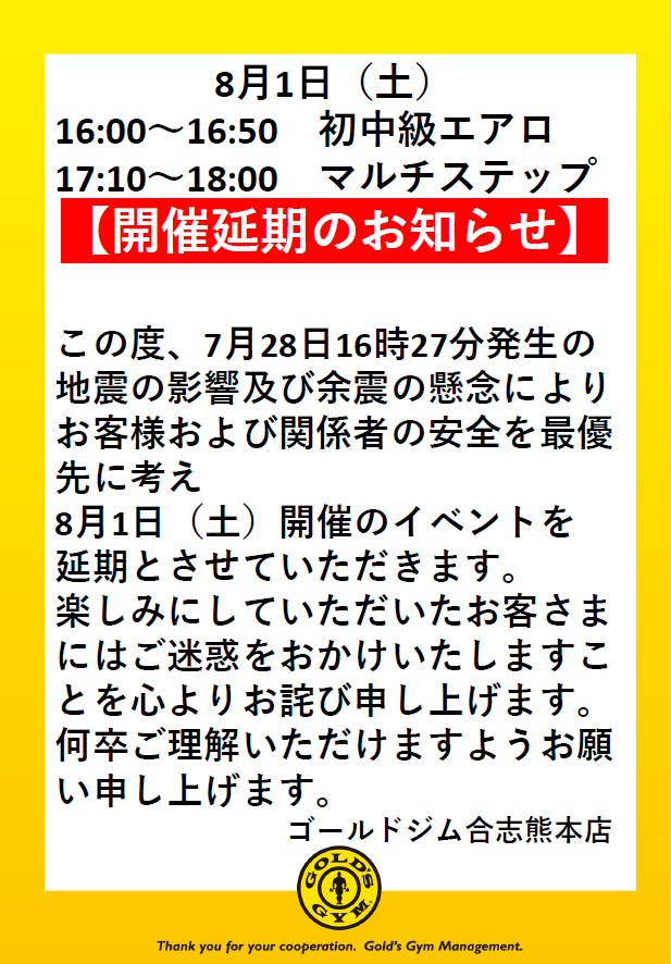 【8月1日スタジオイベント延期のお知らせ】