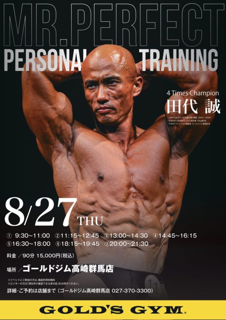 田代誠選手 パーソナルトレーニング開催のお知らせ