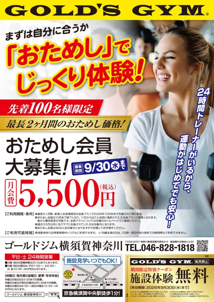 入会キャンペーン実施中！2026年9月末まで！