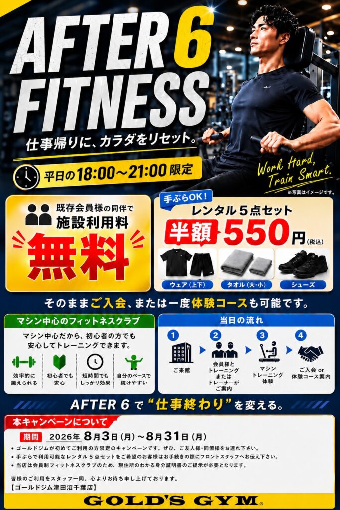 AFTER 6 FITNESS 開催