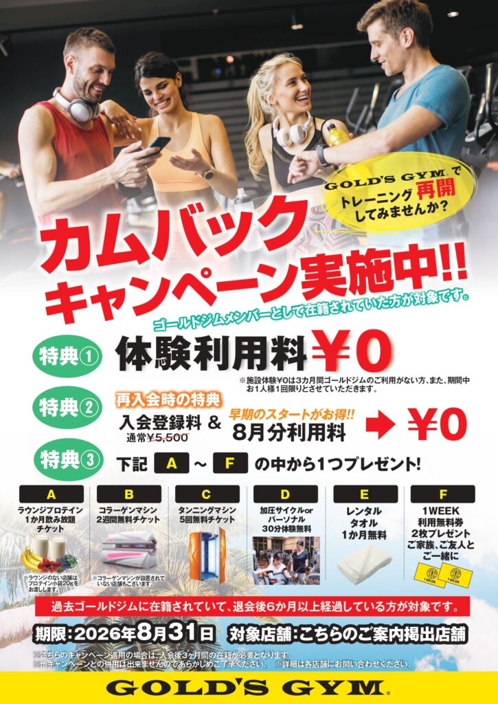 カムバックキャンペーン実施中!!