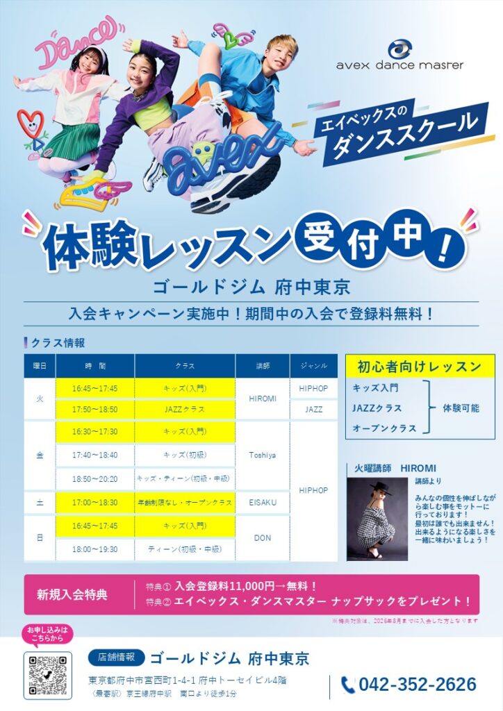 avex dance master 入会キャンペーン実施中！
