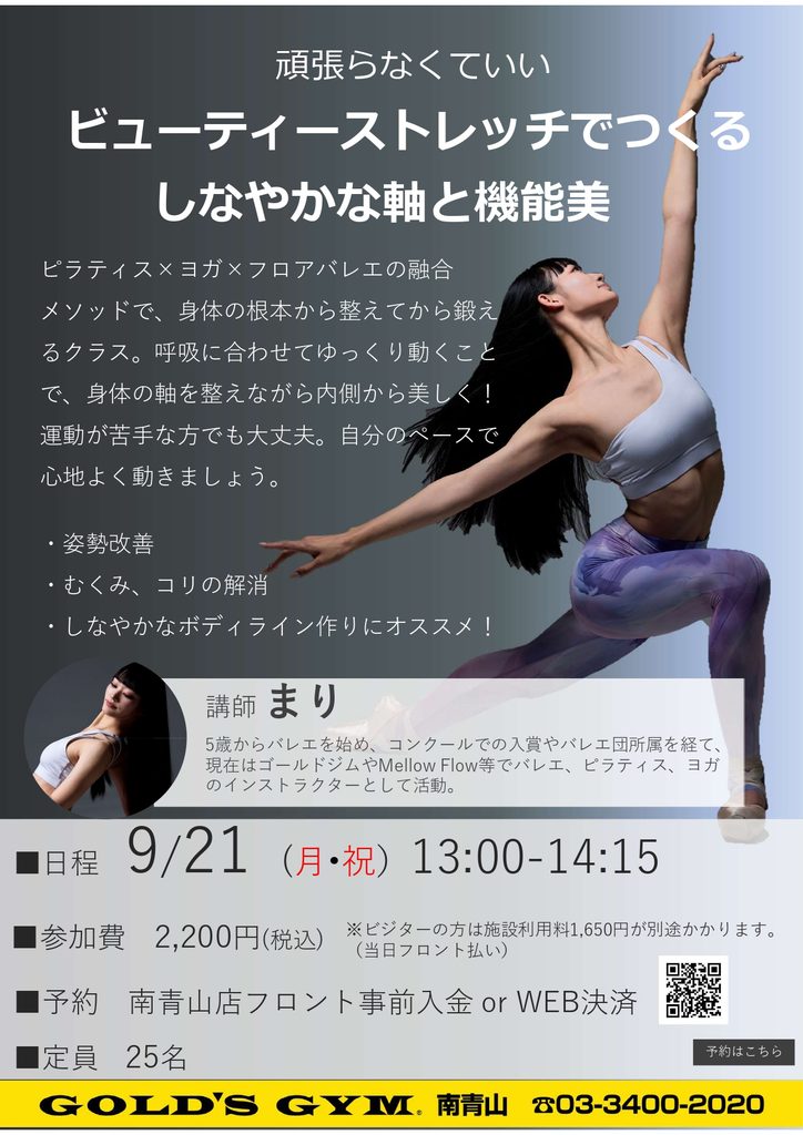 頑張らなくていい ビューティーストレッチでつくる　しなやかな軸と機能美