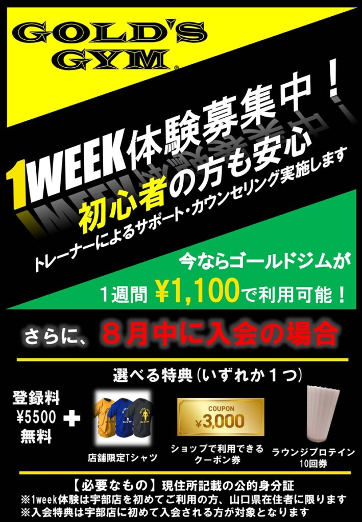 1WEEK体験実施中