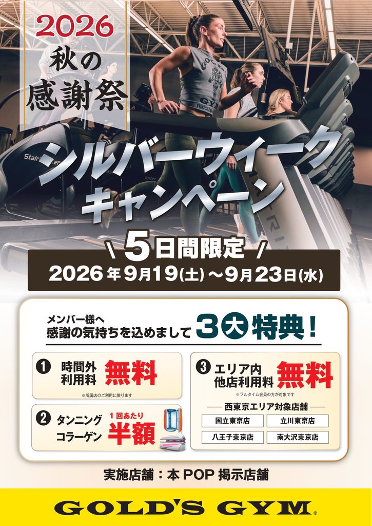 秋の感謝祭！シルバーウィークキャンペーン