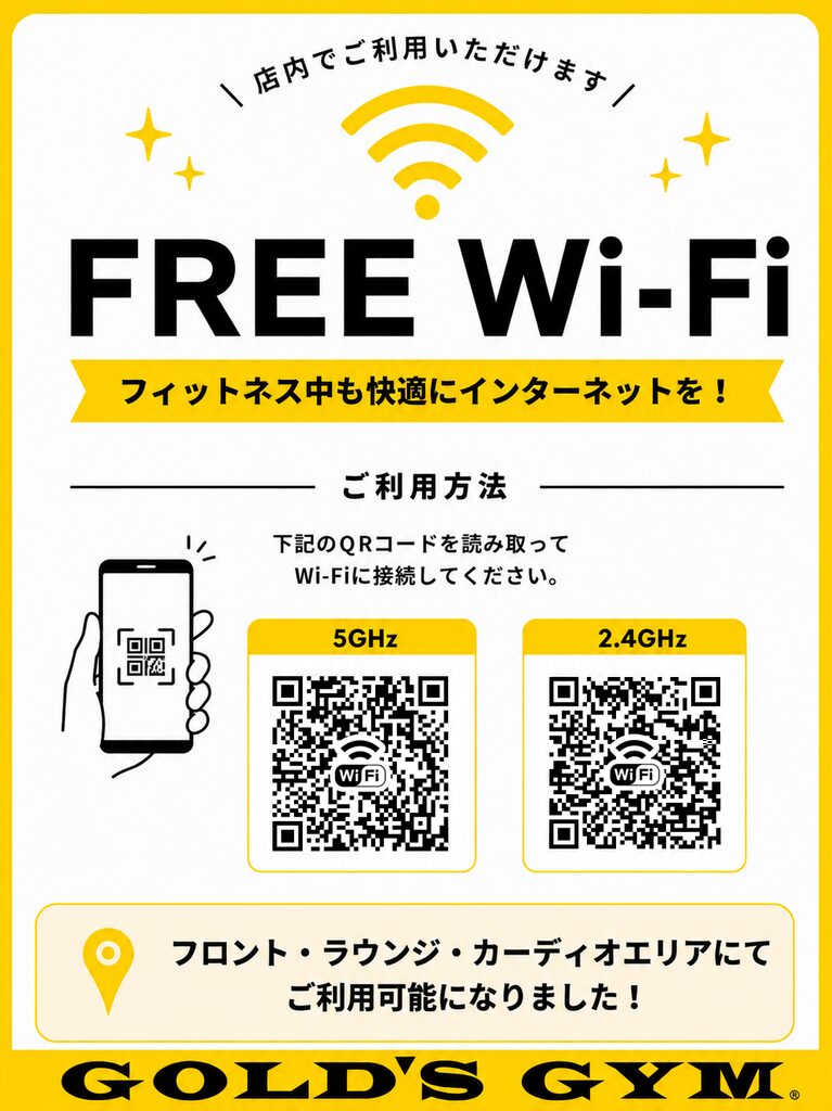 無料Wi-Fiが使えるようになりました！