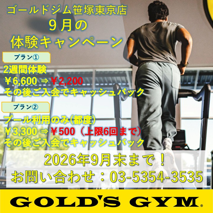 ９月お得な体験キャンペーン実施
