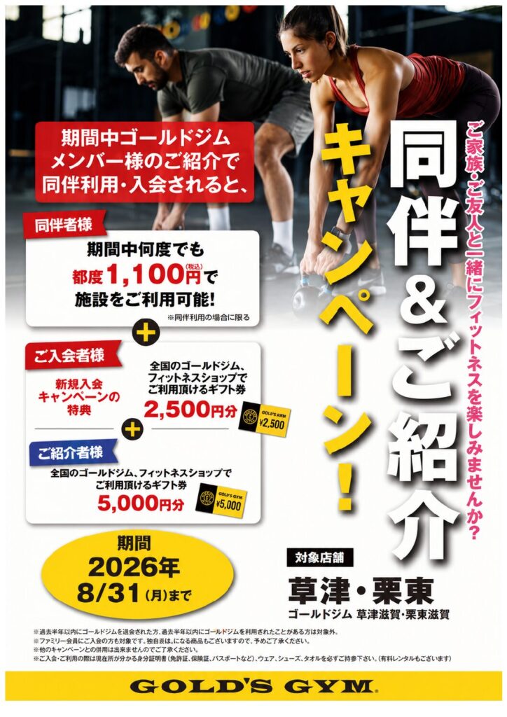 同伴＆ご紹介キャンぺーンのお知らせ
