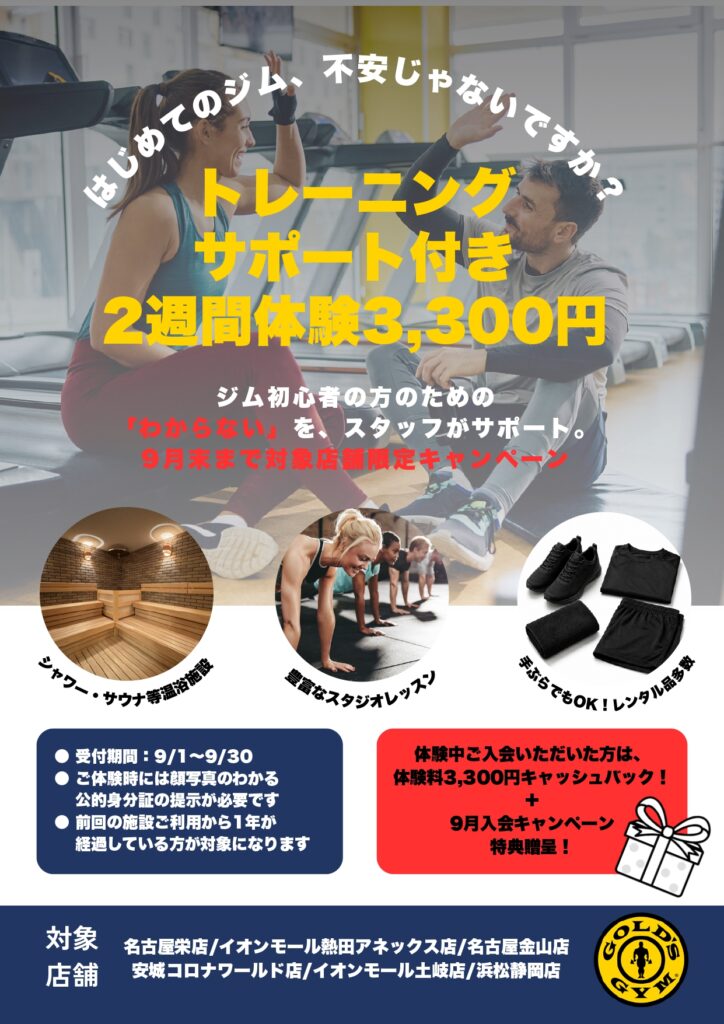 サポート付き2週間体験実施中