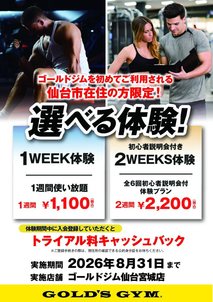 選べる体験プラン｜仙台宮城