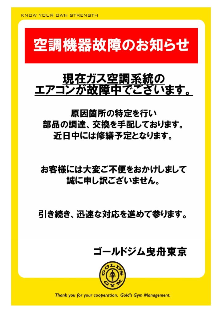 空調機器故障のお知らせ