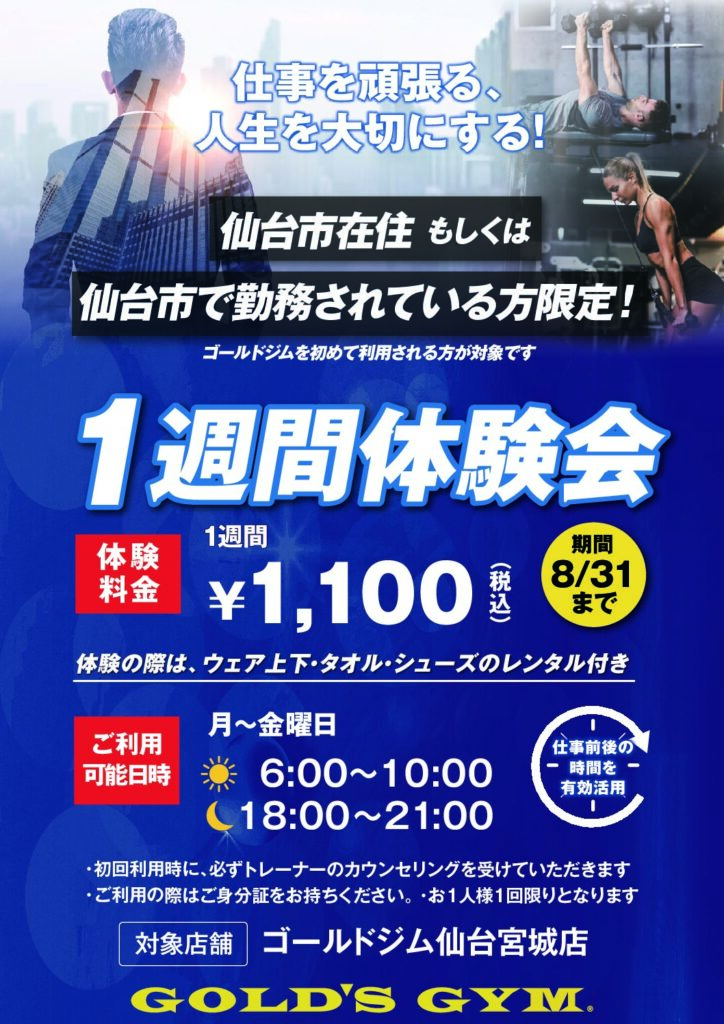 仕事の前後に手ぶらで運動体験のご案内｜仙台宮城