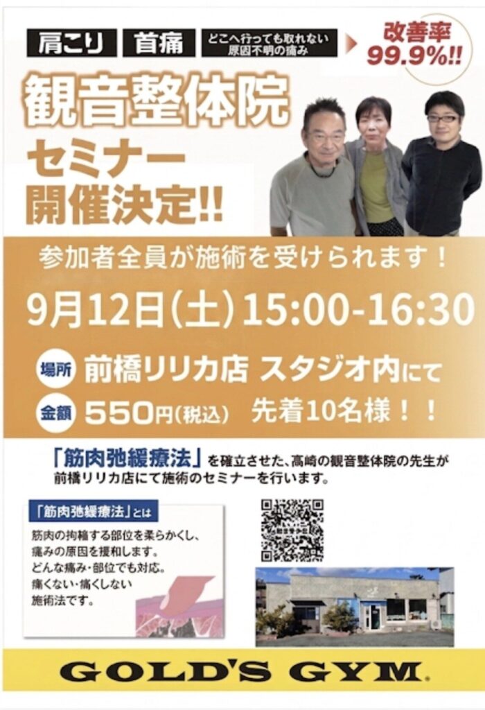 観音整体院様セミナー開催