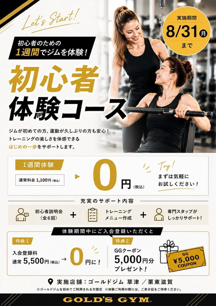 1週間初心者体験コースのお知らせ