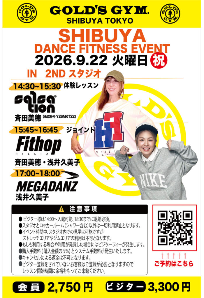 【SHIBUYA DANCE FITNESS EVENT 2026 】
