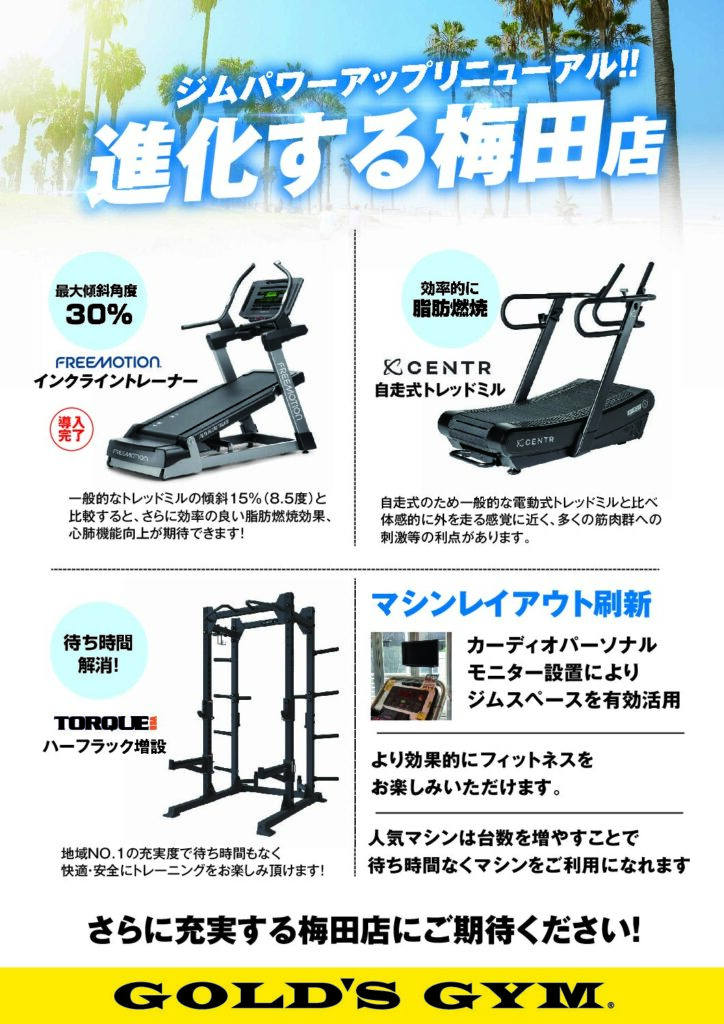 マシン追加のご案内