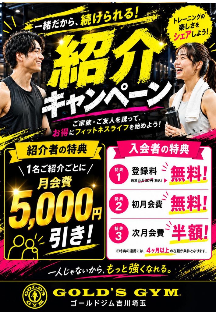 紹介キャンペーン開催中！！