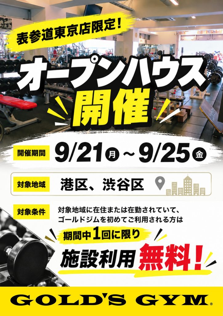表参道東京店限定「オープンハウス」開催のお知らせ
