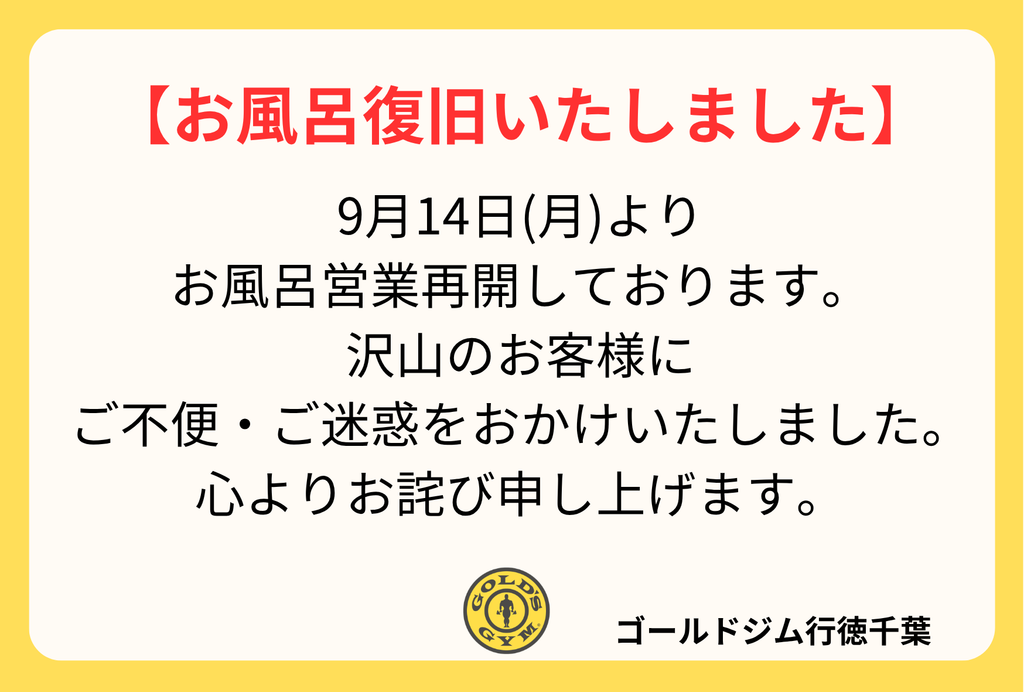 お風呂復旧いたしました。