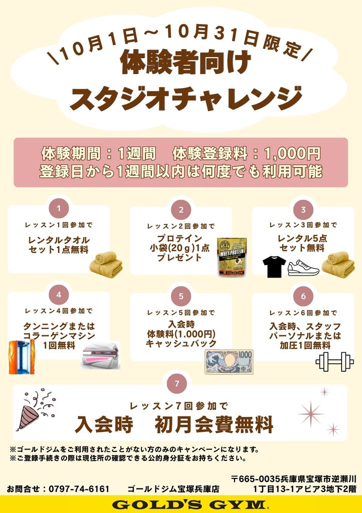 【体験者向け スタジオチャレンジ】