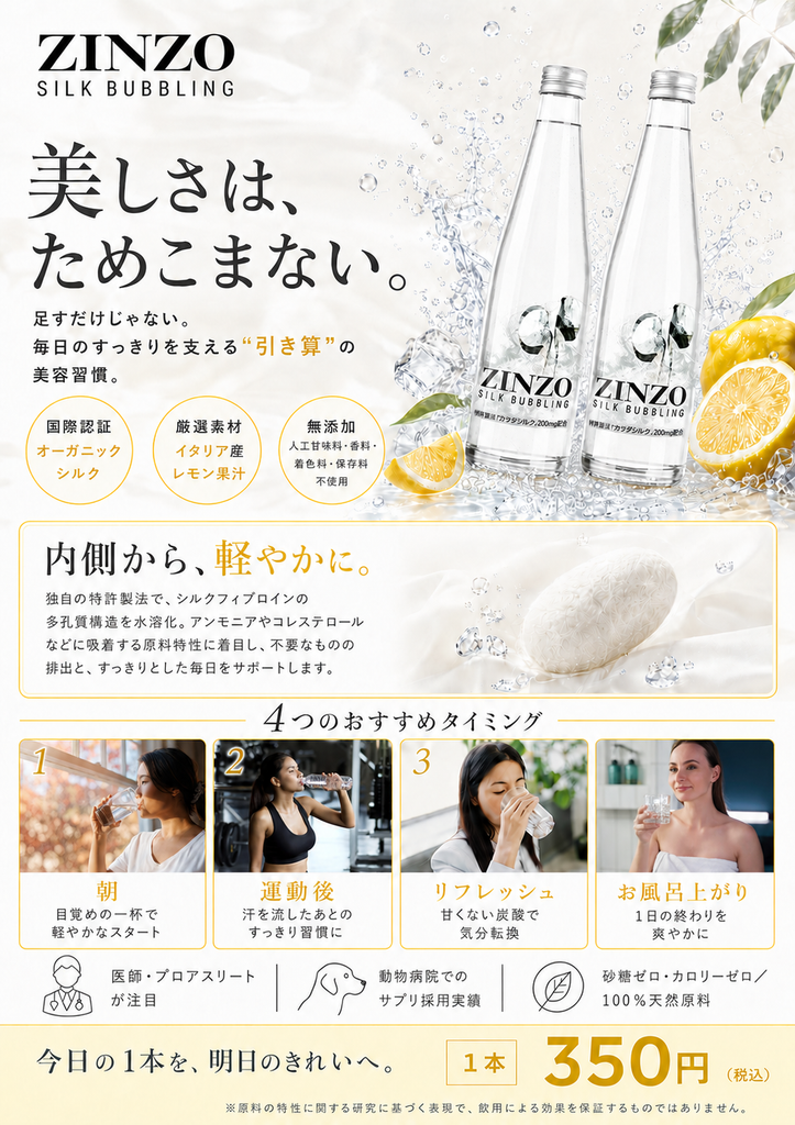 新商品「SILK BUBBLING」販売開始