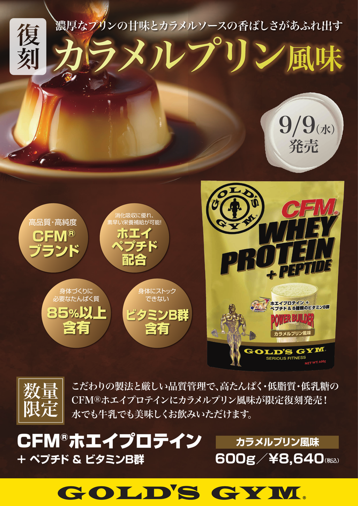 カラメルプリン風味 限定復刻発売