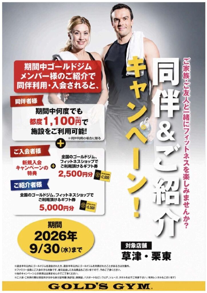 同伴＆ご紹介キャンペーンのお知らせ